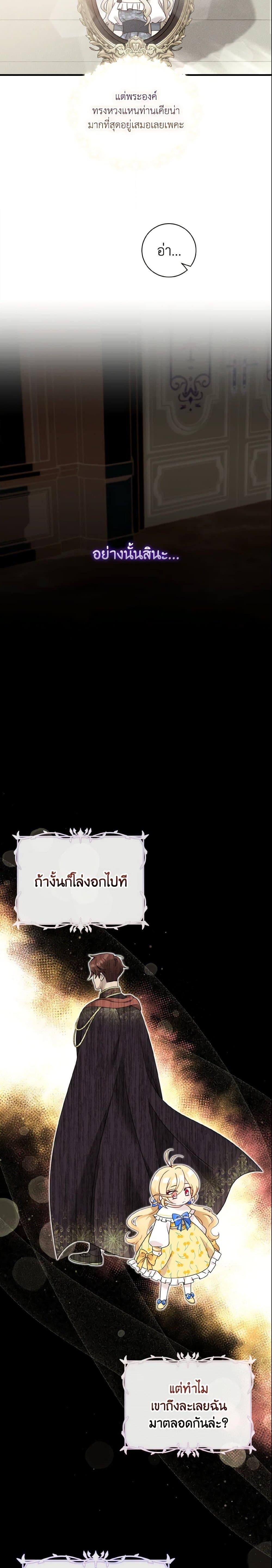 Baby Pharmacist Princess ตอนที่ 5 13