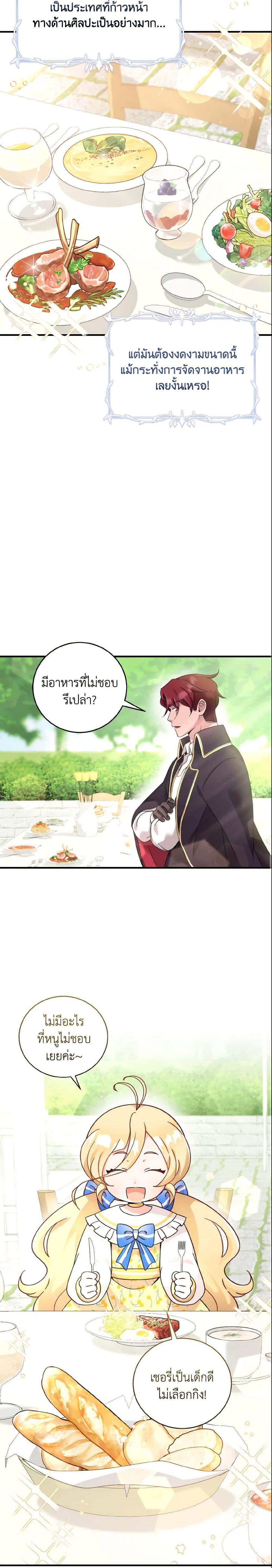 Baby Pharmacist Princess ตอนที่ 5 16
