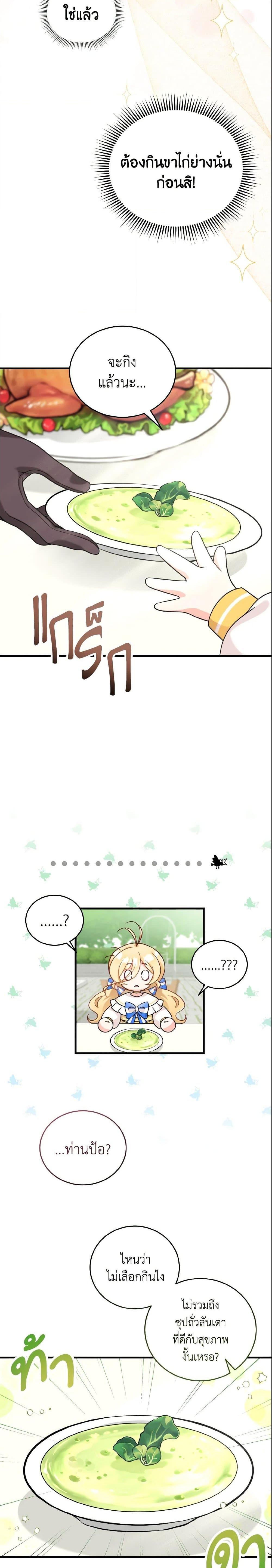 Baby Pharmacist Princess ตอนที่ 5 23