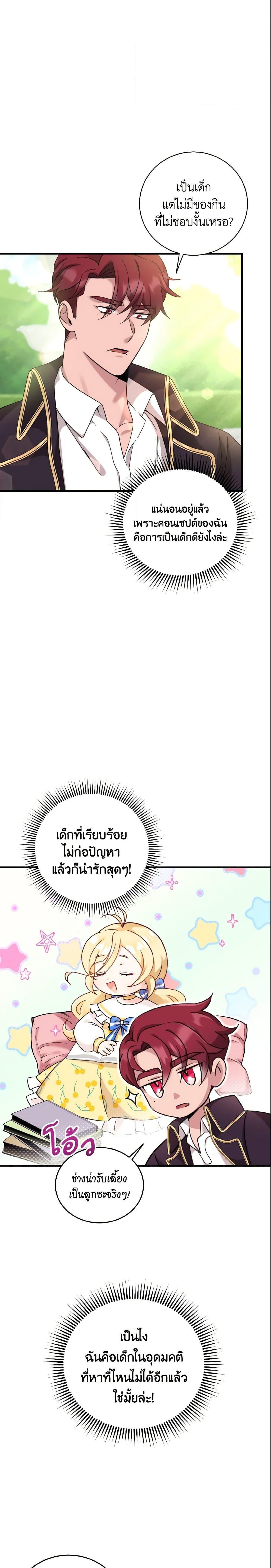 Baby Pharmacist Princess ตอนที่ 5 17