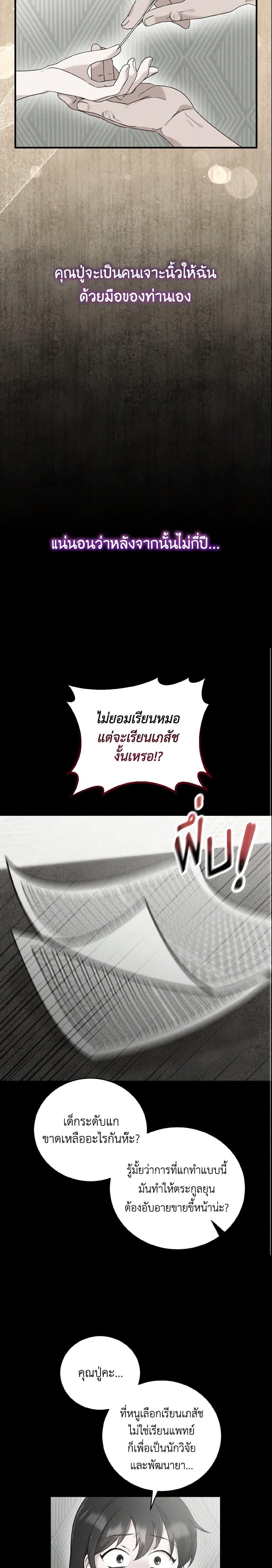 Baby Pharmacist Princess ตอนที่ 5 20