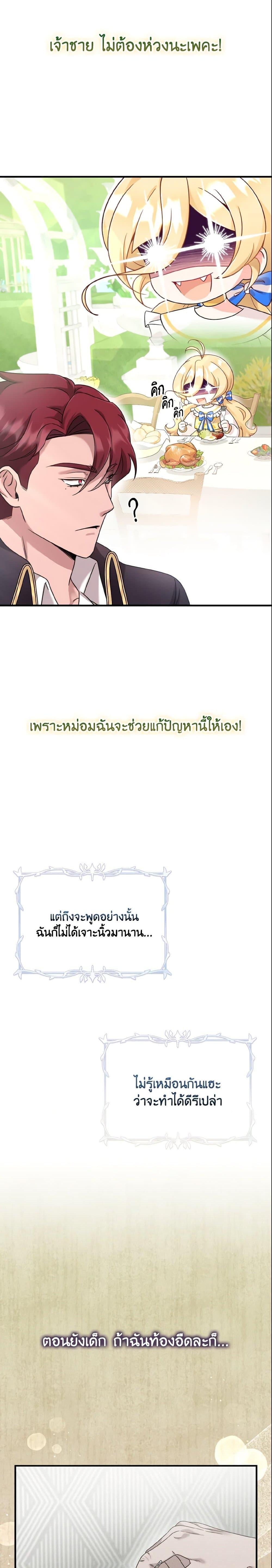 Baby Pharmacist Princess ตอนที่ 5 19