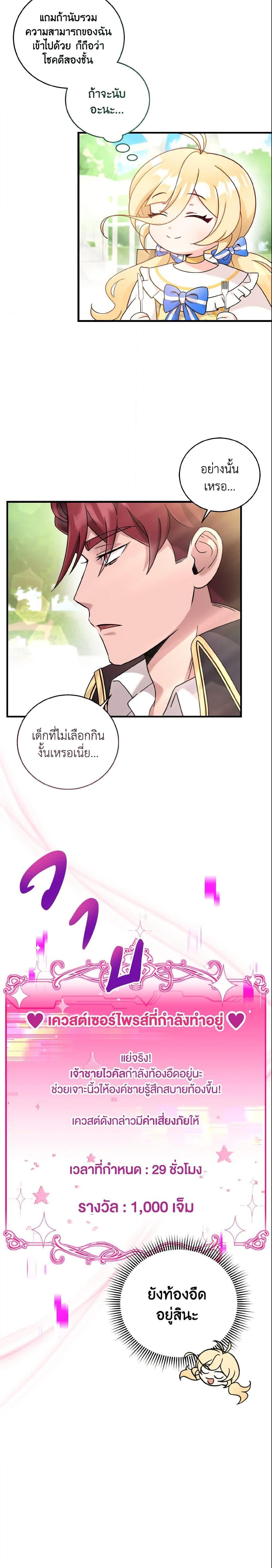Baby Pharmacist Princess ตอนที่ 5 18