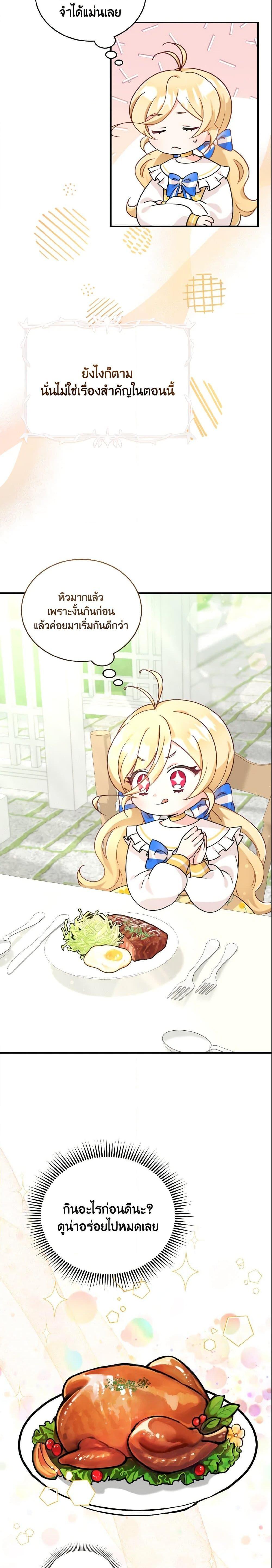 Baby Pharmacist Princess ตอนที่ 5 22
