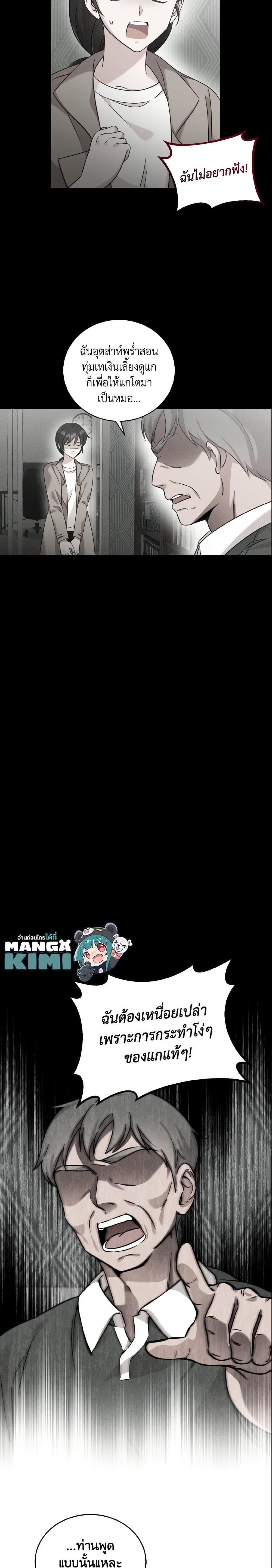 Baby Pharmacist Princess ตอนที่ 5 21