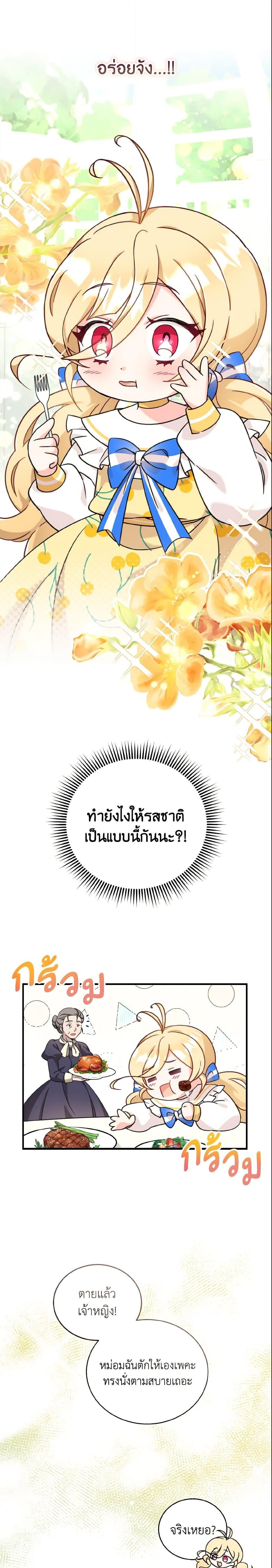 Baby Pharmacist Princess ตอนที่ 5 27