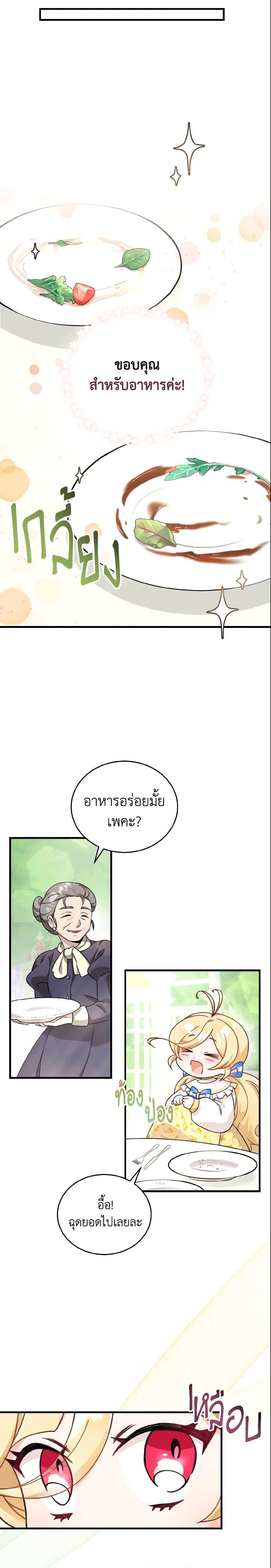 Baby Pharmacist Princess ตอนที่ 5 29