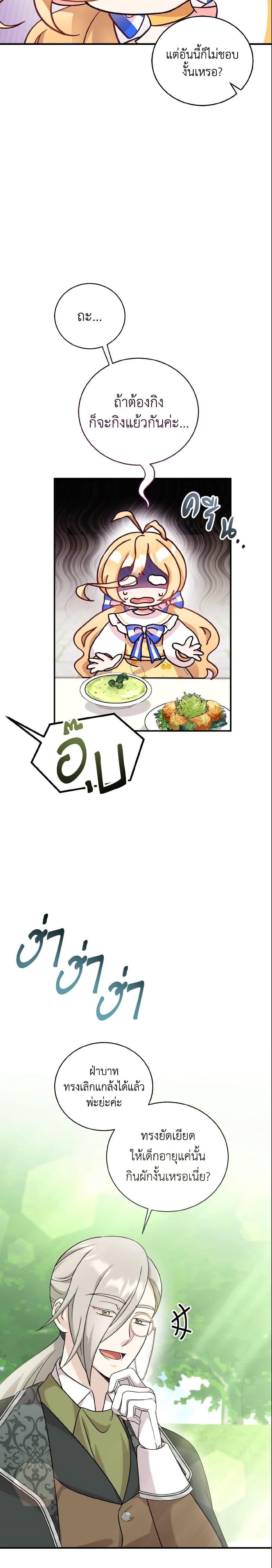 Baby Pharmacist Princess ตอนที่ 5 25