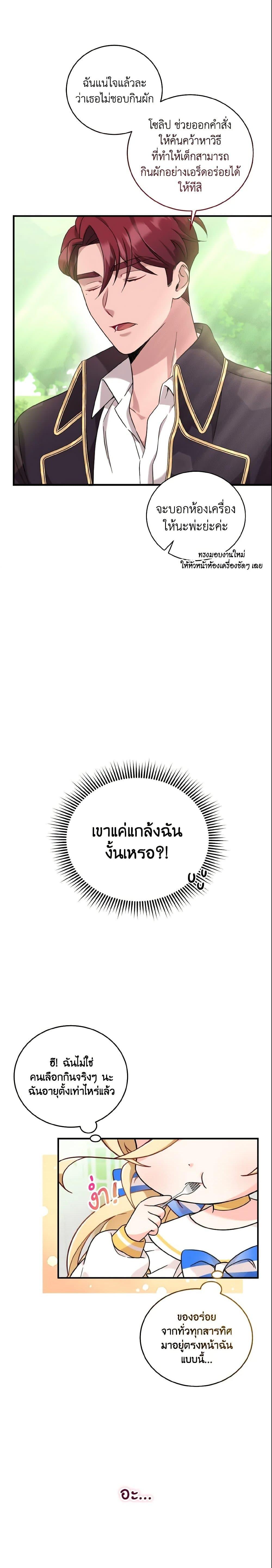 Baby Pharmacist Princess ตอนที่ 5 26