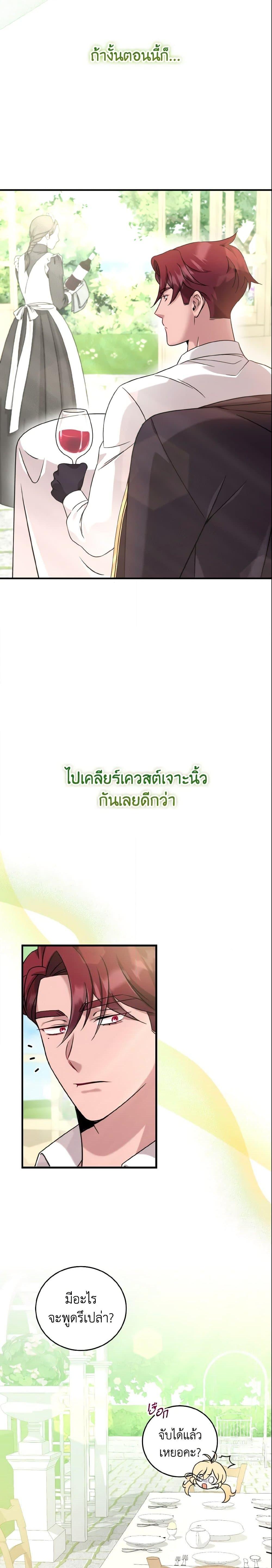 Baby Pharmacist Princess ตอนที่ 5 30