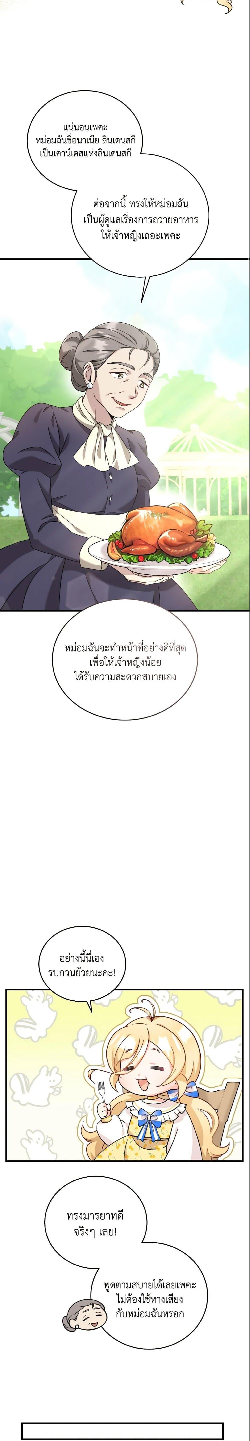 Baby Pharmacist Princess ตอนที่ 5 28