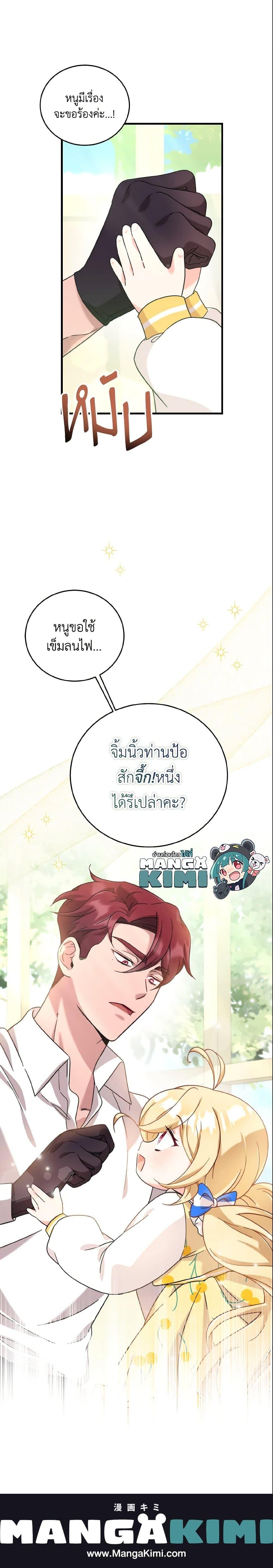 Baby Pharmacist Princess ตอนที่ 5 32