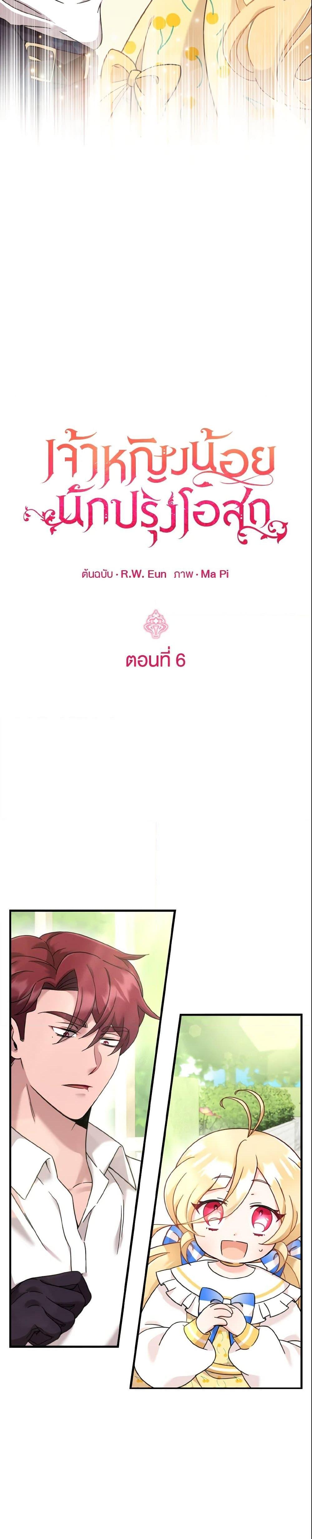 Baby Pharmacist Princess ตอนที่ 6 2