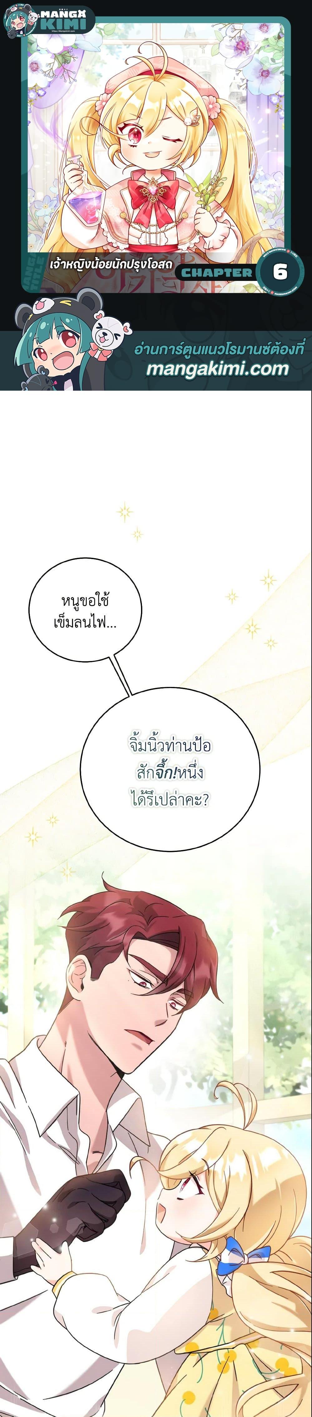 Baby Pharmacist Princess ตอนที่ 6 1