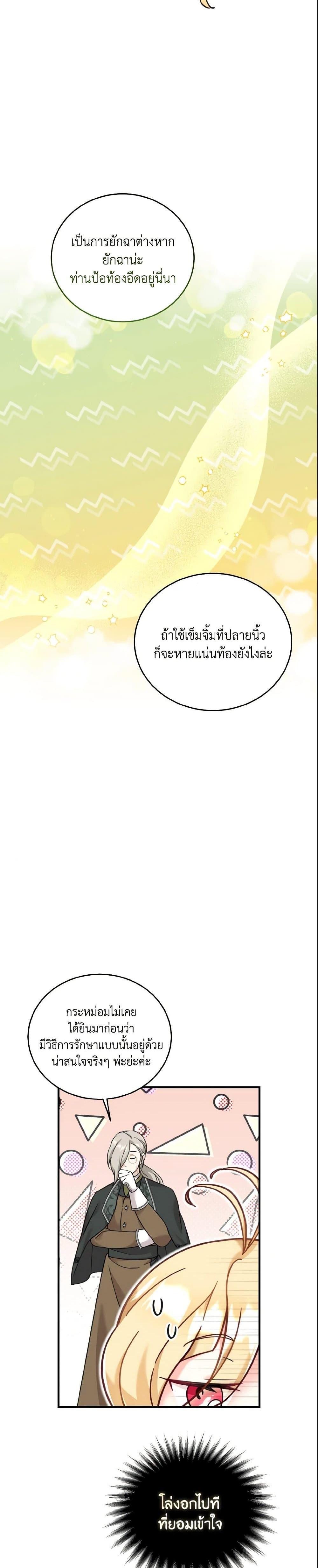 Baby Pharmacist Princess ตอนที่ 6 4