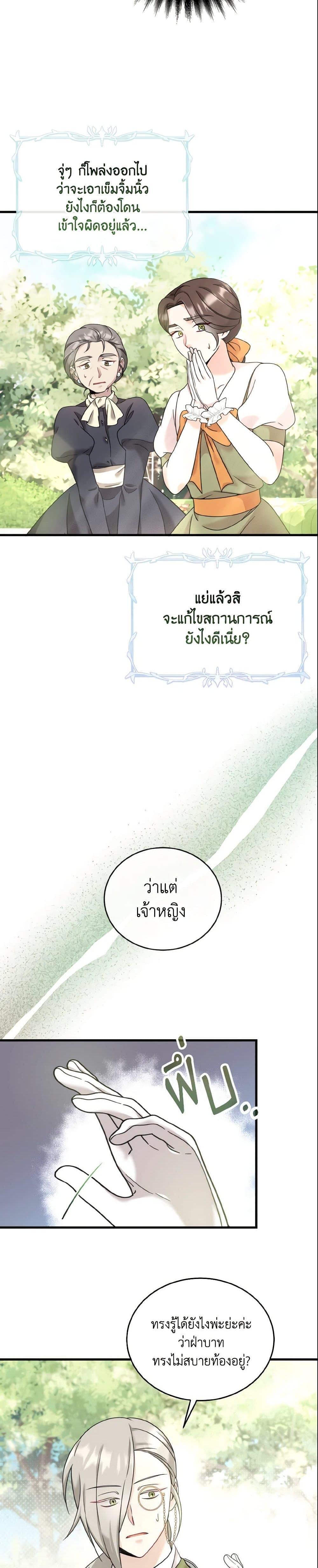 Baby Pharmacist Princess ตอนที่ 6 5