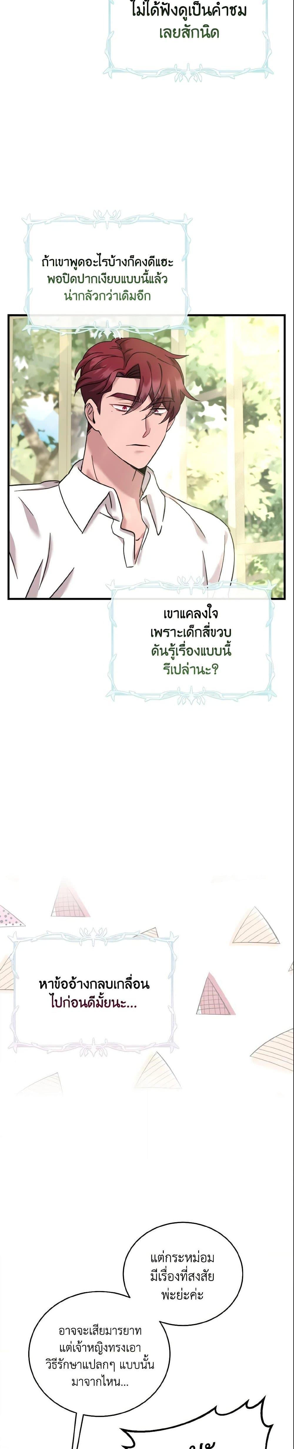 Baby Pharmacist Princess ตอนที่ 6 7