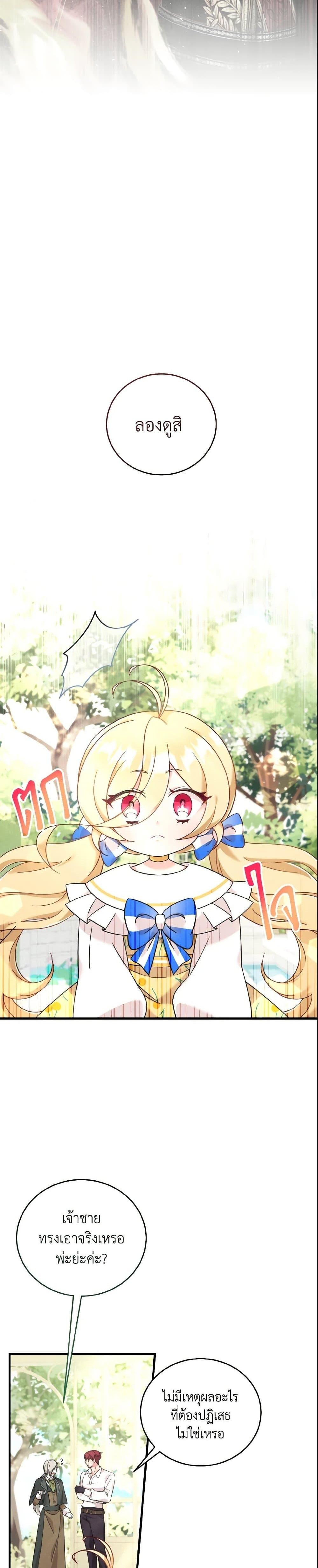 Baby Pharmacist Princess ตอนที่ 6 13