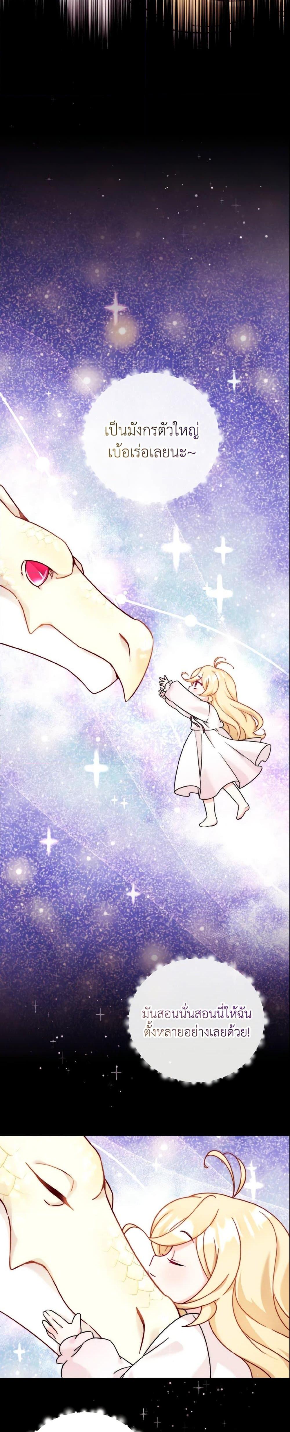 Baby Pharmacist Princess ตอนที่ 6 9