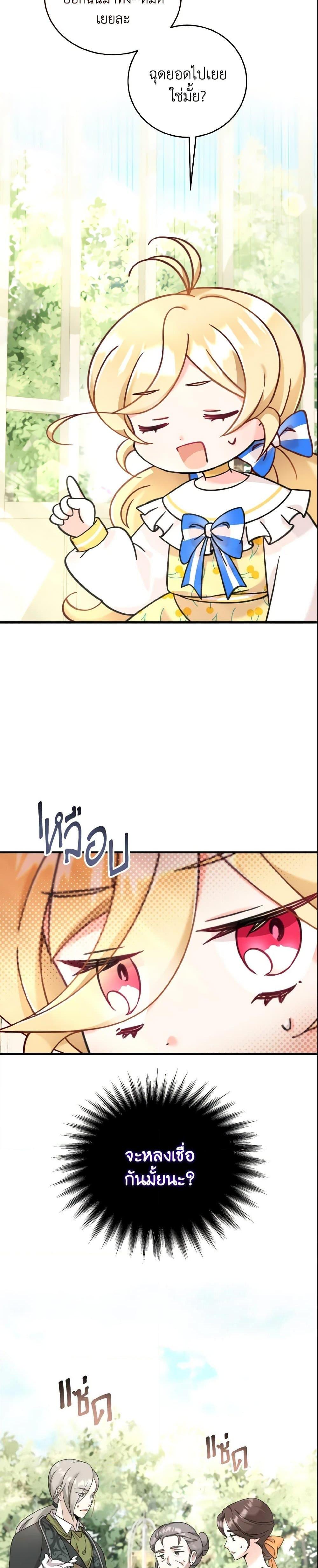 Baby Pharmacist Princess ตอนที่ 6 11