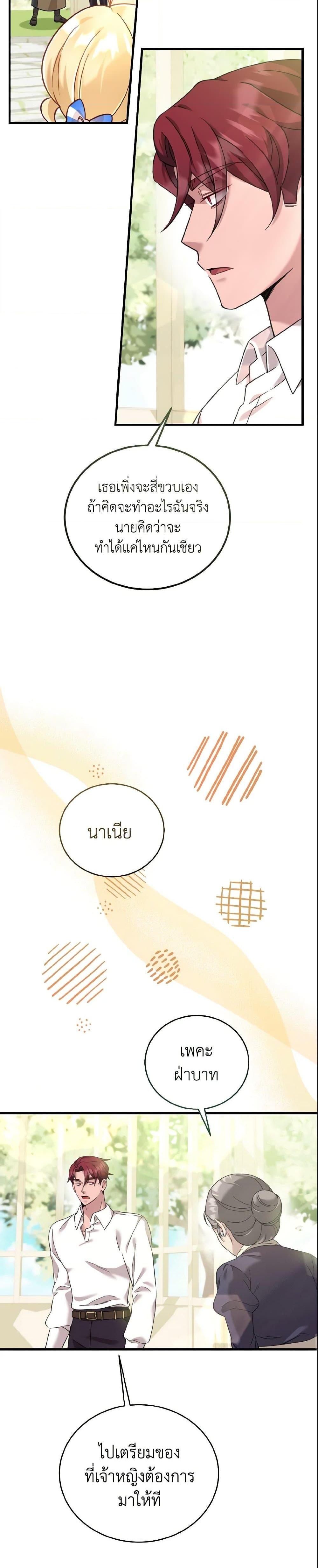 Baby Pharmacist Princess ตอนที่ 6 14