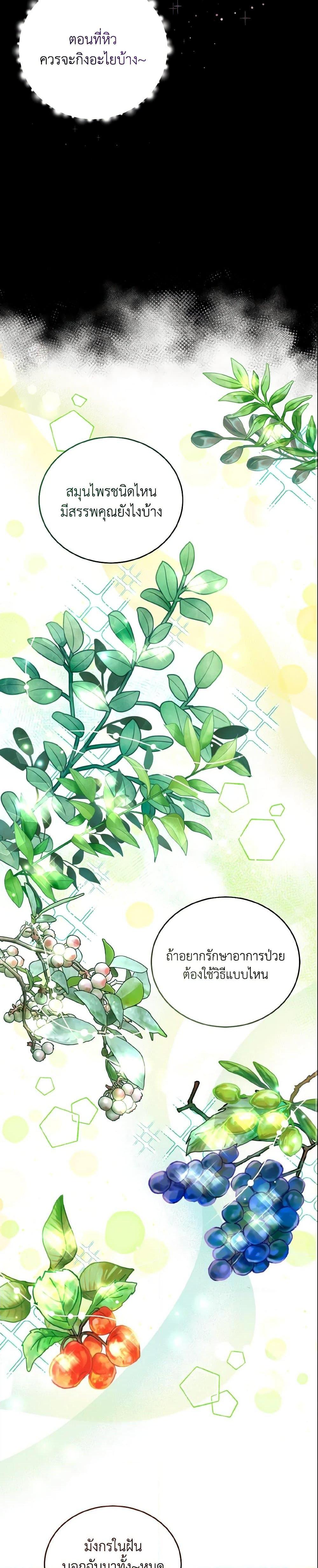 Baby Pharmacist Princess ตอนที่ 6 10