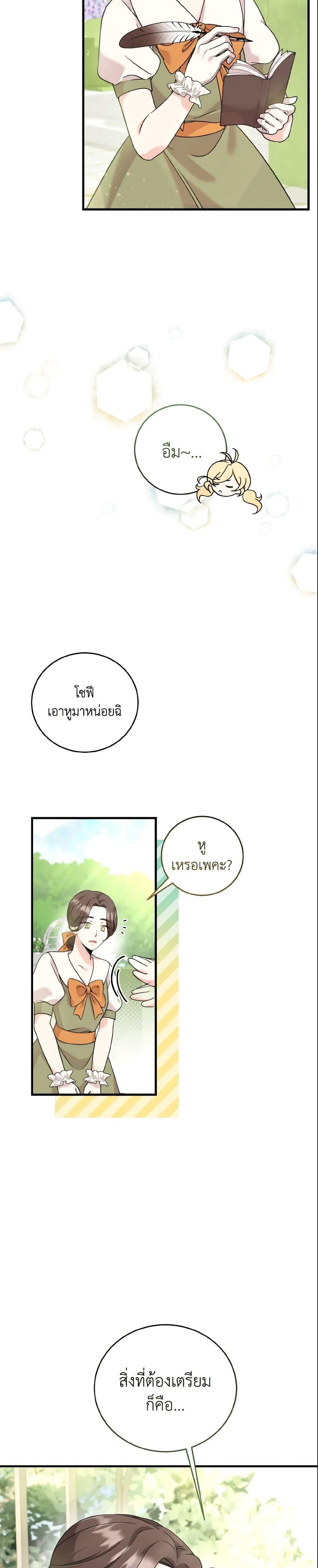Baby Pharmacist Princess ตอนที่ 6 16