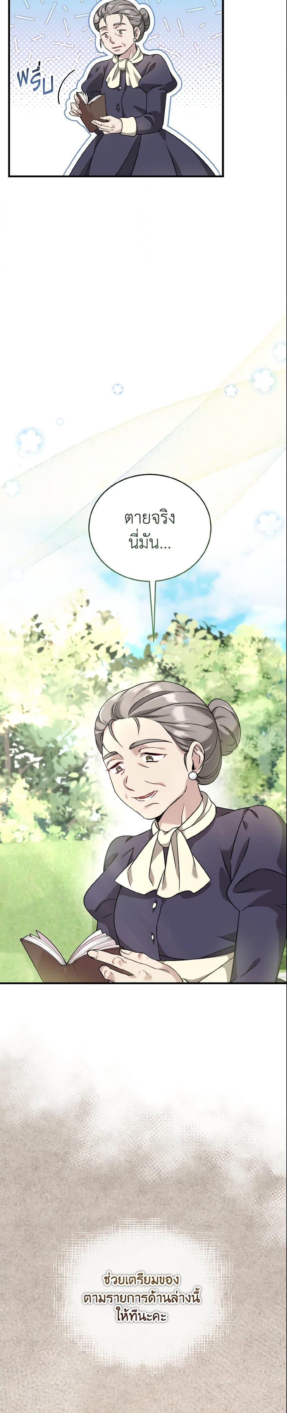 Baby Pharmacist Princess ตอนที่ 6 18