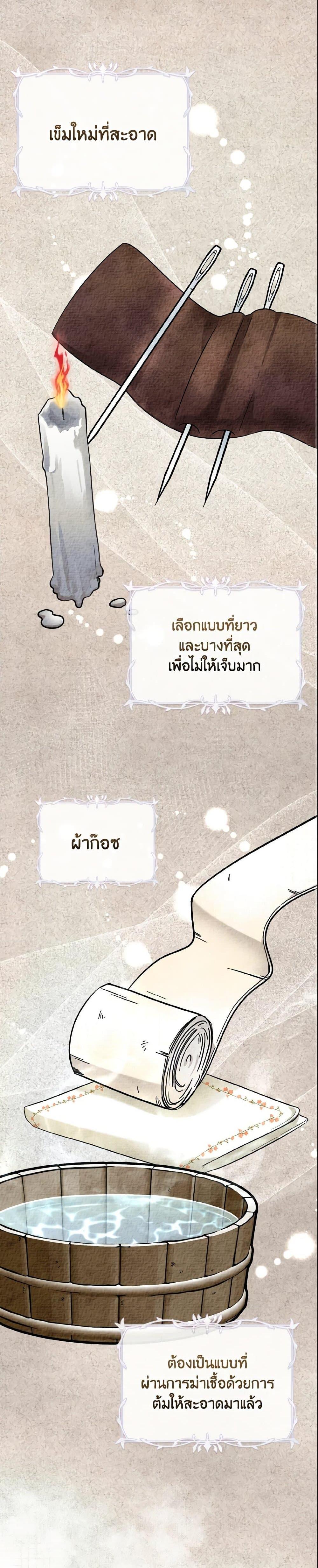 Baby Pharmacist Princess ตอนที่ 6 19