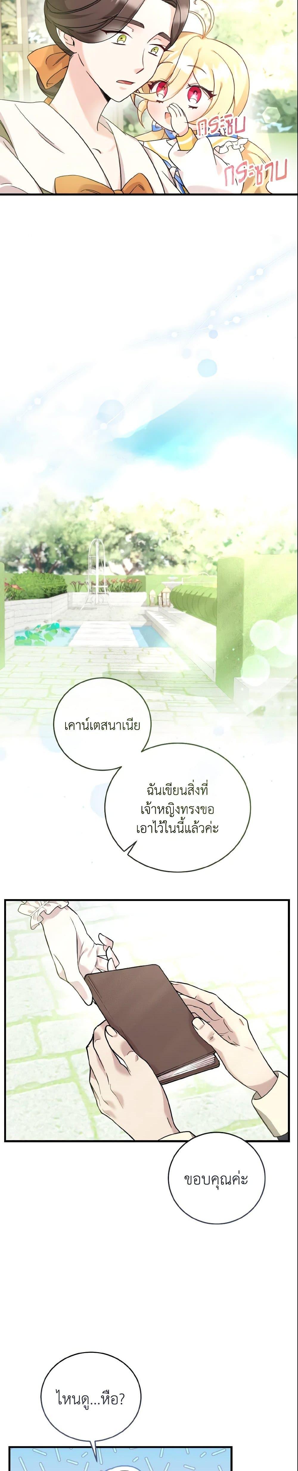 Baby Pharmacist Princess ตอนที่ 6 17