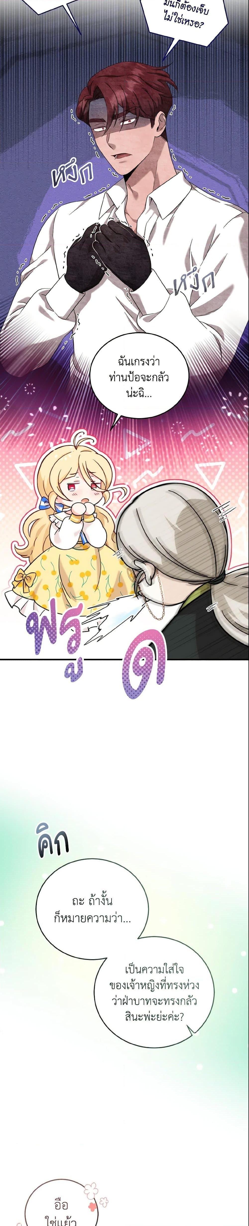 Baby Pharmacist Princess ตอนที่ 6 22