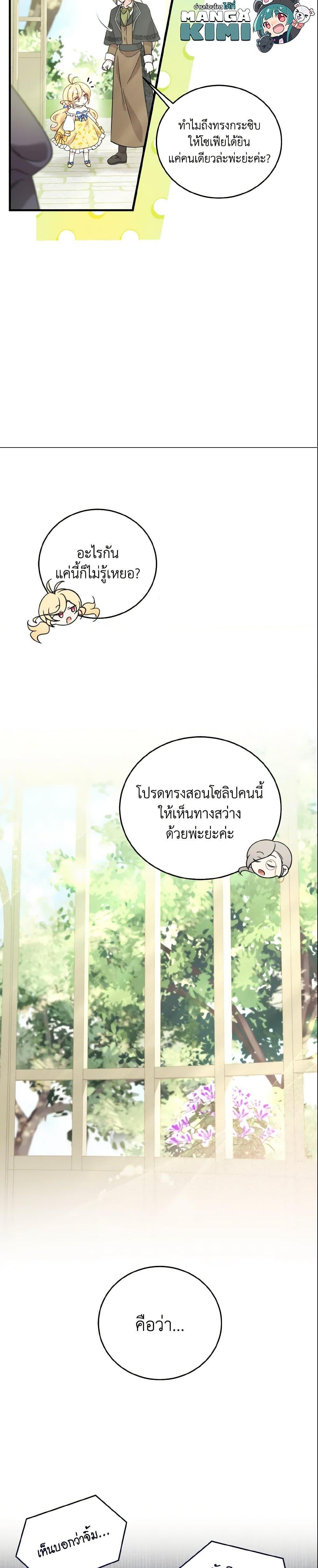 Baby Pharmacist Princess ตอนที่ 6 21