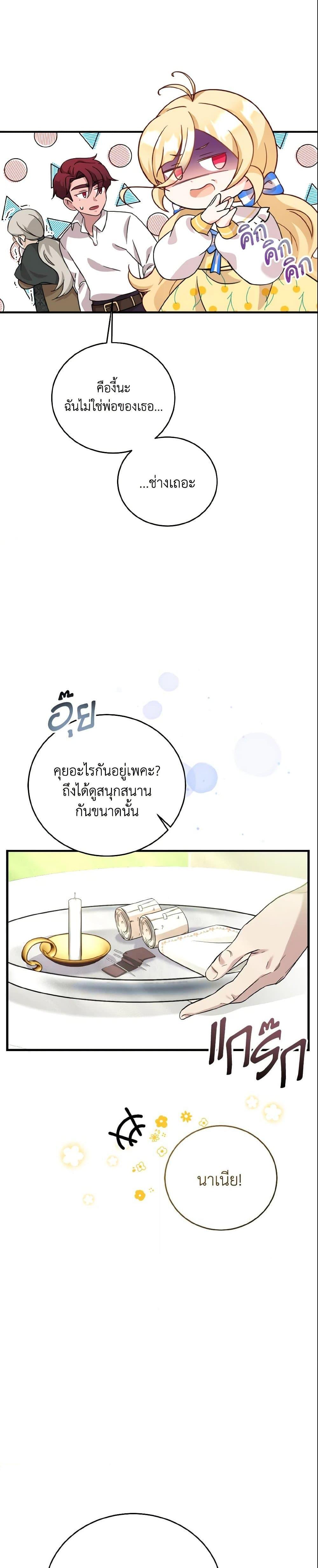 Baby Pharmacist Princess ตอนที่ 6 26