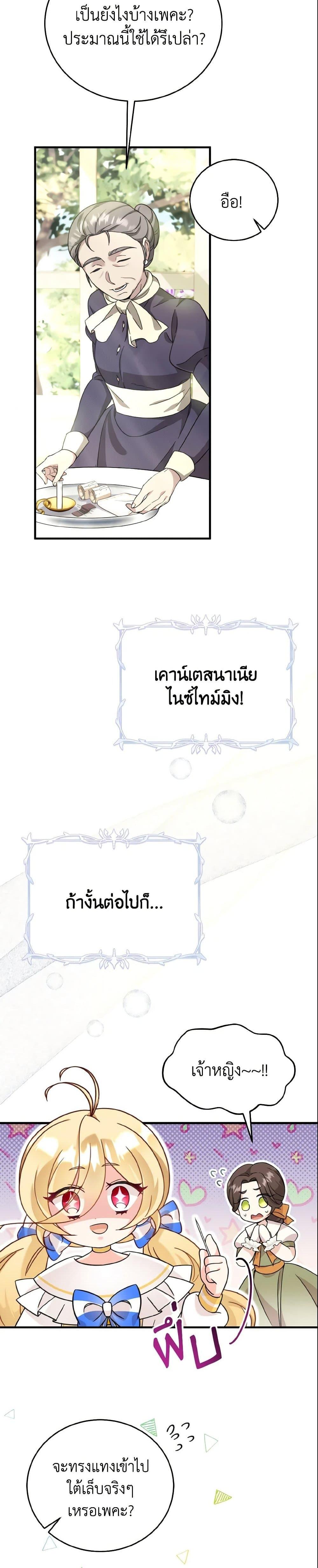 Baby Pharmacist Princess ตอนที่ 6 27