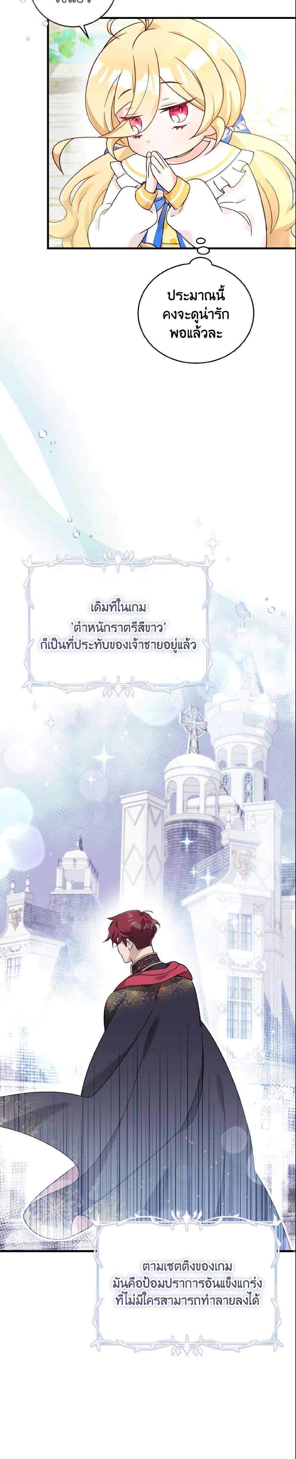 Baby Pharmacist Princess ตอนที่ 6 23
