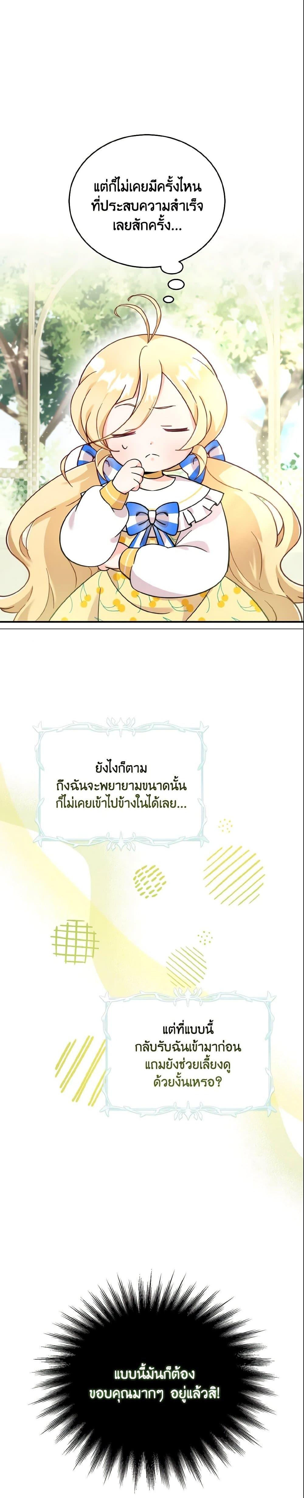 Baby Pharmacist Princess ตอนที่ 6 25