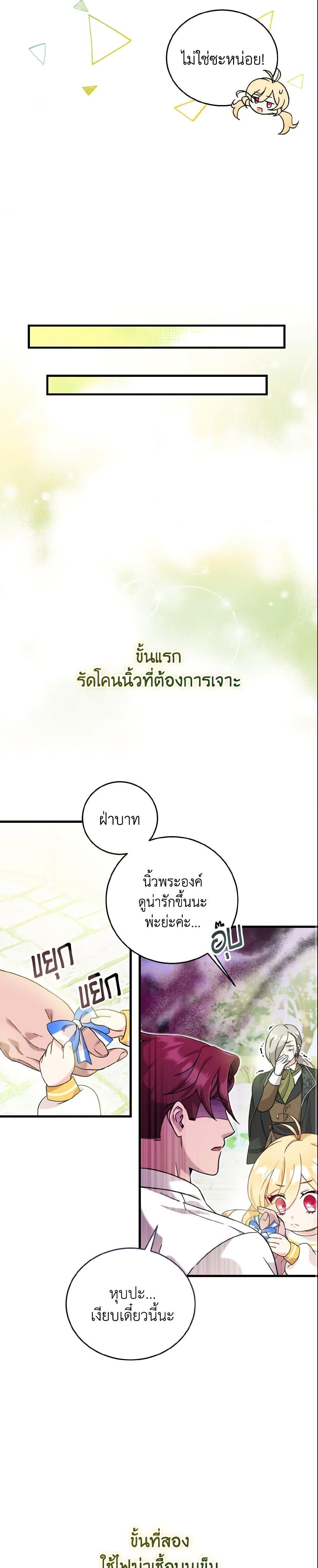 Baby Pharmacist Princess ตอนที่ 6 28