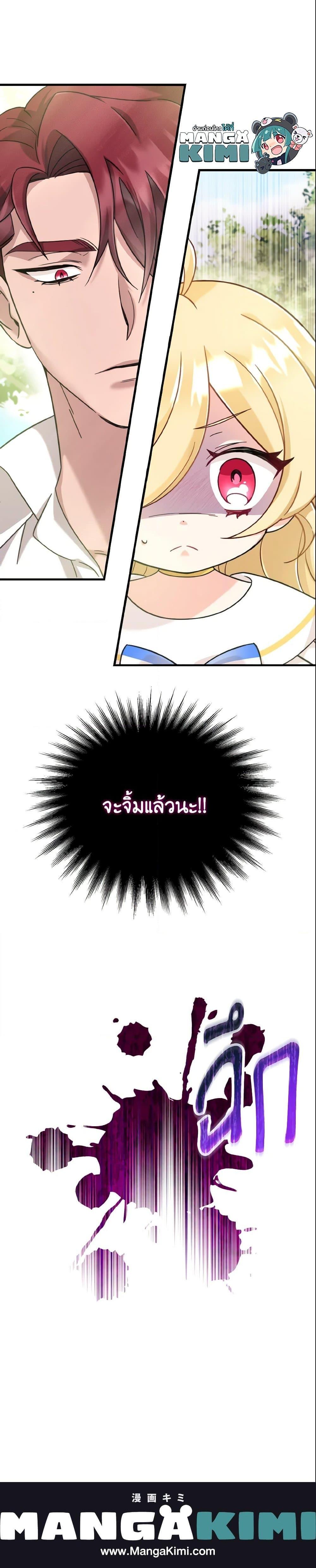 Baby Pharmacist Princess ตอนที่ 6 32