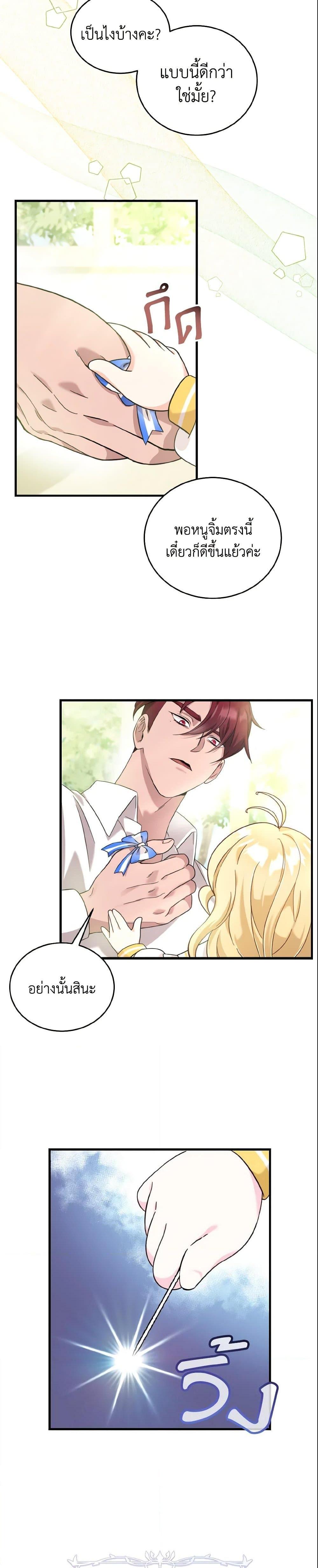 Baby Pharmacist Princess ตอนที่ 6 30