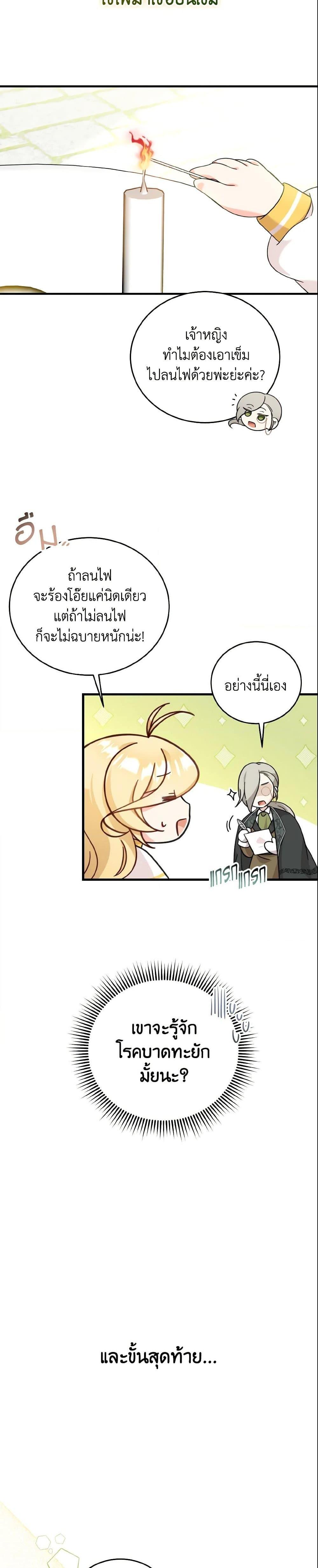 Baby Pharmacist Princess ตอนที่ 6 29