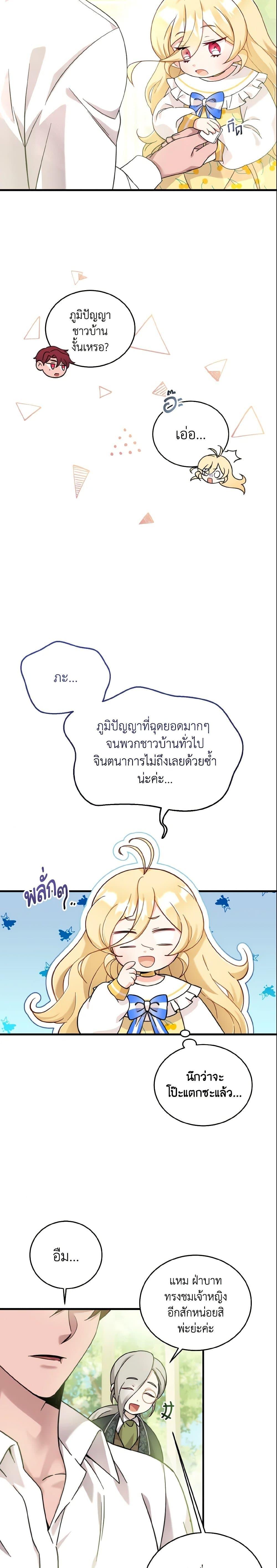 Baby Pharmacist Princess ตอนที่ 7 4