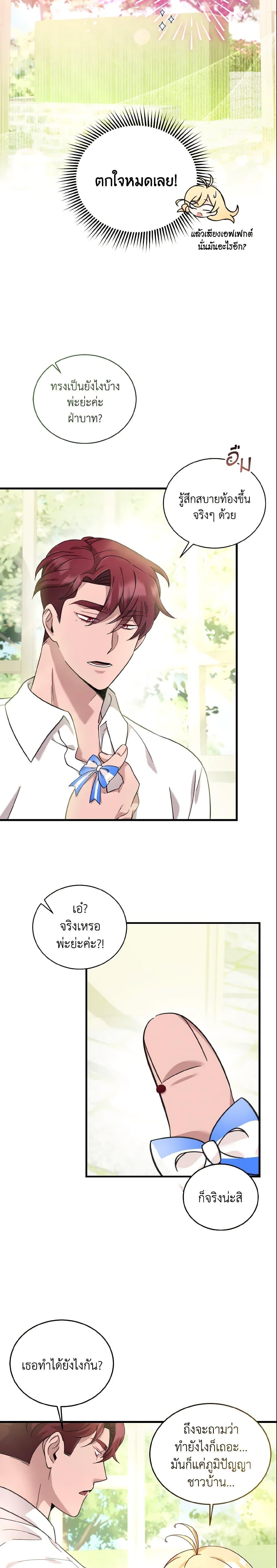 Baby Pharmacist Princess ตอนที่ 7 3