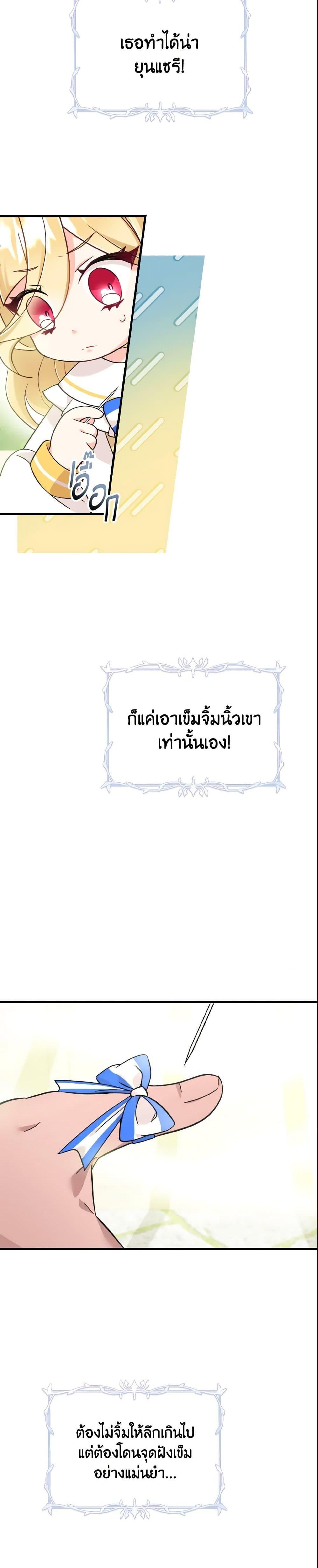 Baby Pharmacist Princess ตอนที่ 6 31