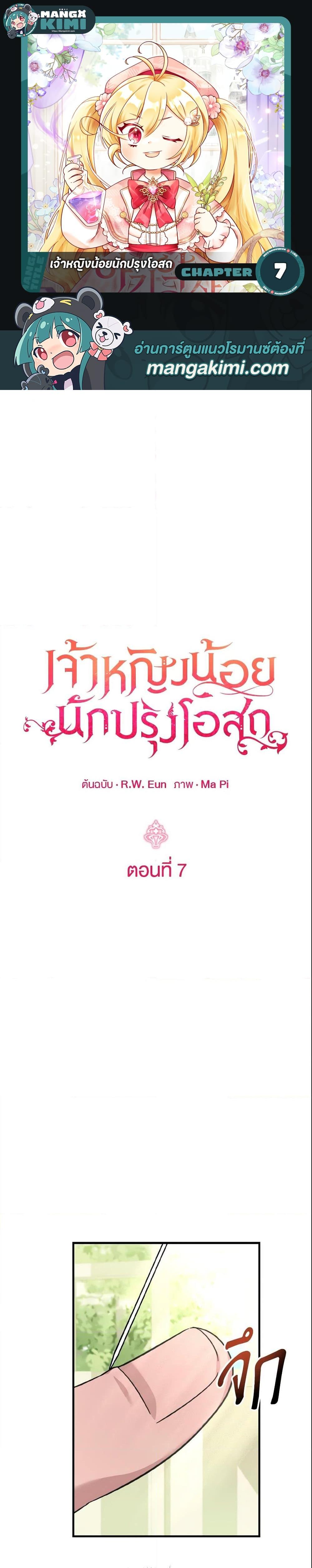 Baby Pharmacist Princess ตอนที่ 7 1