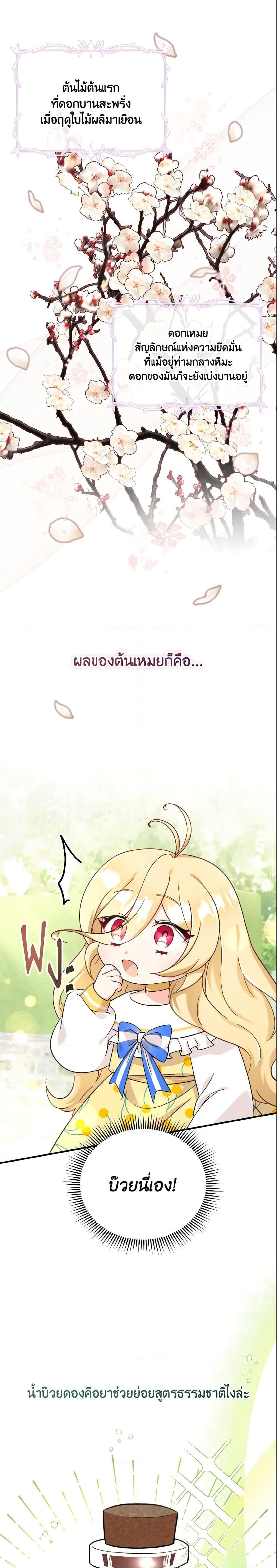 Baby Pharmacist Princess ตอนที่ 7 11