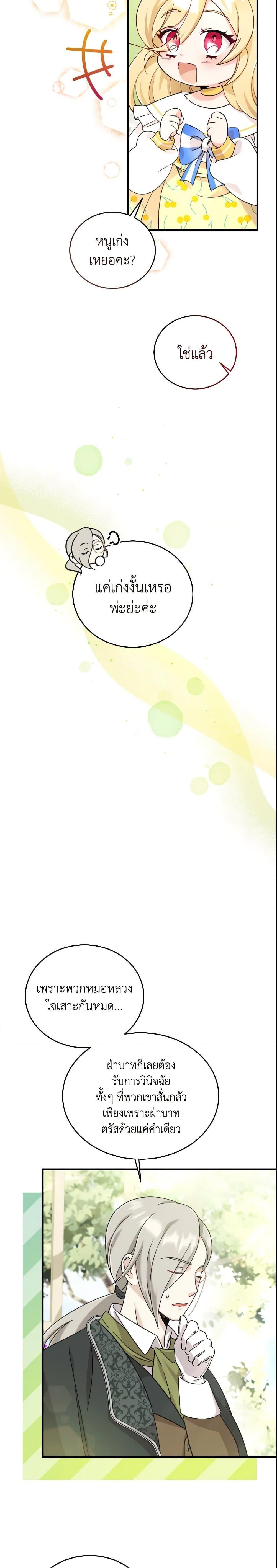 Baby Pharmacist Princess ตอนที่ 7 6