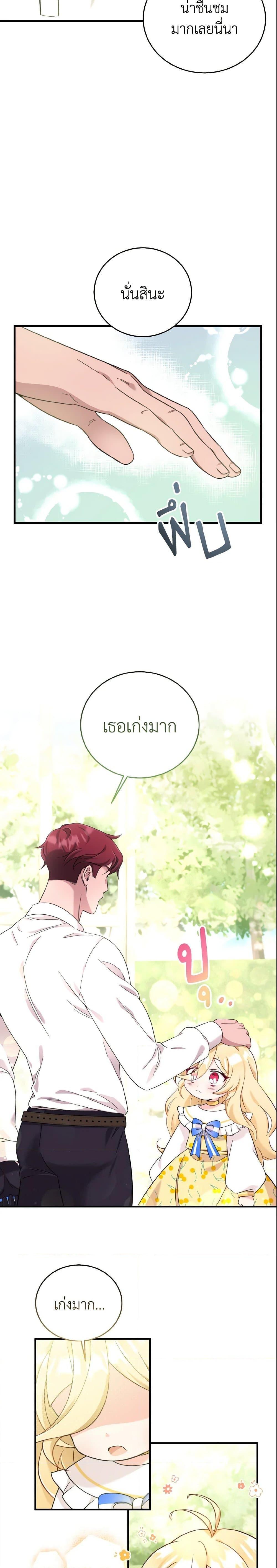 Baby Pharmacist Princess ตอนที่ 7 5