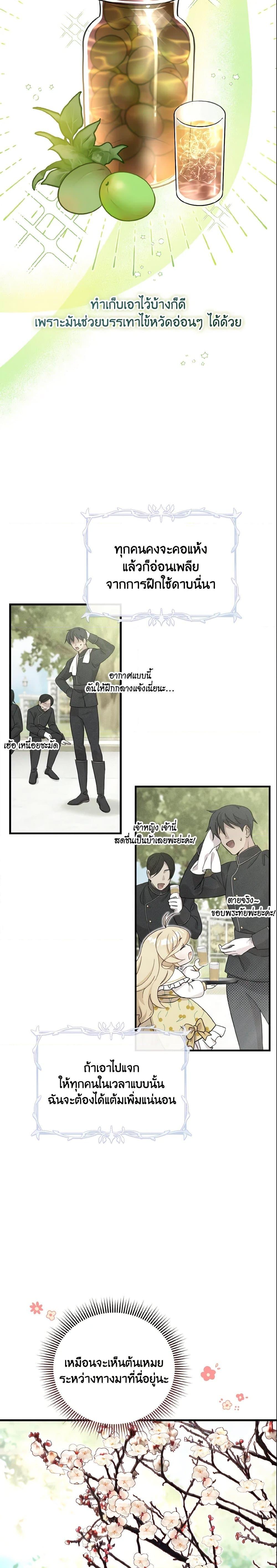 Baby Pharmacist Princess ตอนที่ 7 12