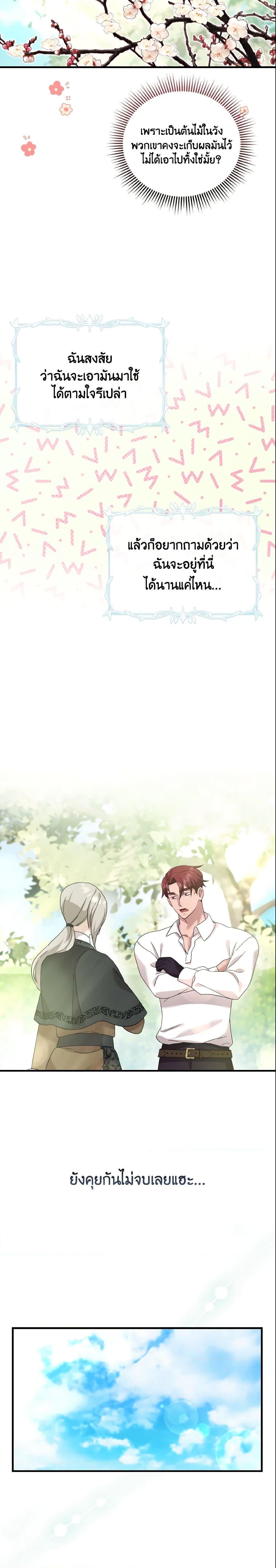 Baby Pharmacist Princess ตอนที่ 7 13