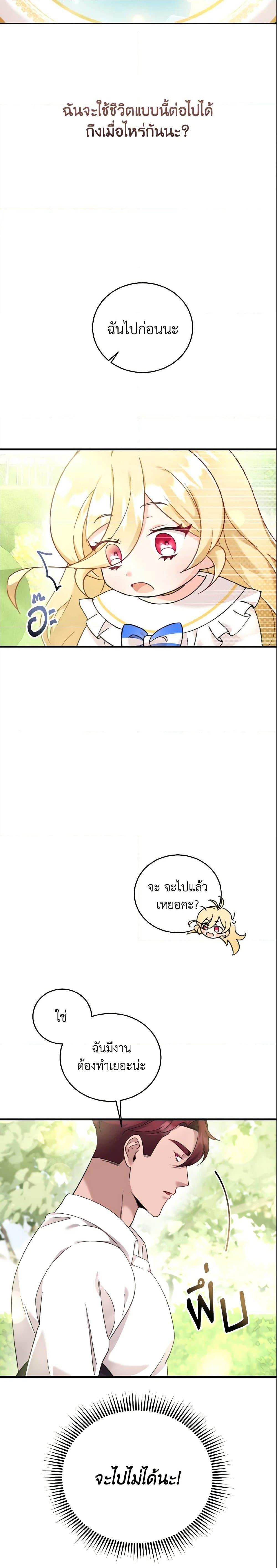 Baby Pharmacist Princess ตอนที่ 7 15